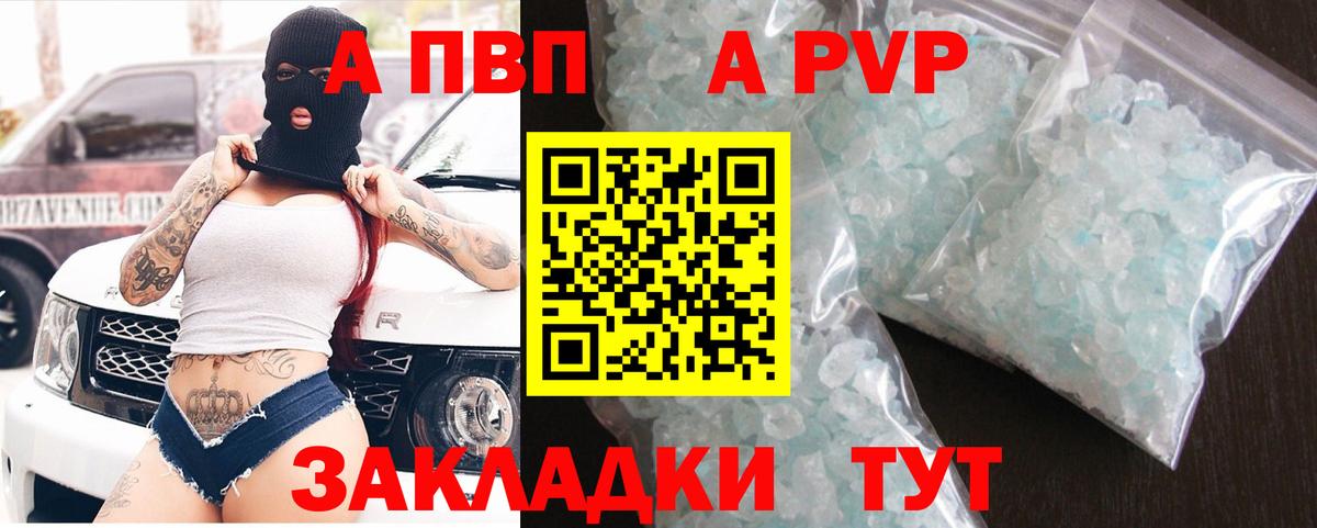 A-PVP крисы CK  Вход с VPN  A-PVP СК  Гуково  А ПВП  APVP СК 