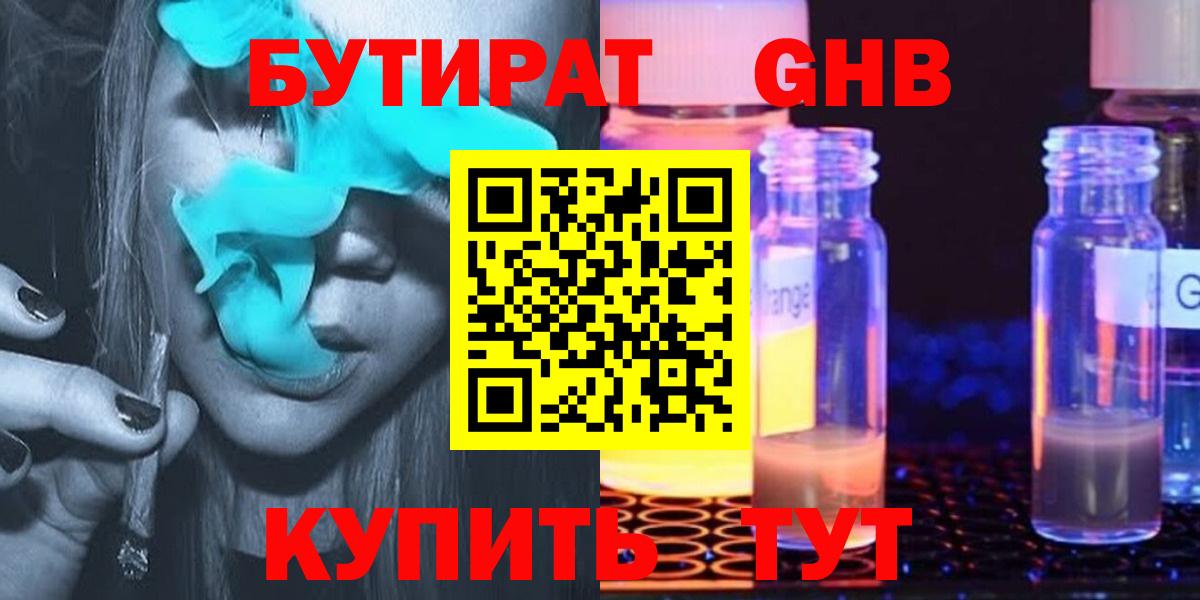 Бутират  Вход с VPN  Гуково  Бутират вода 