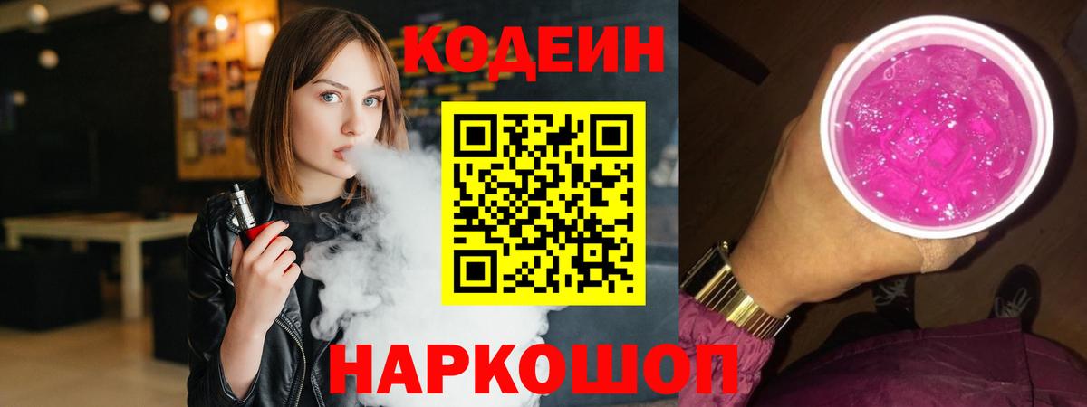Codein Purple Drank Гуково
