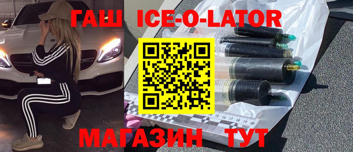 Гашиш ice o lator Гуково