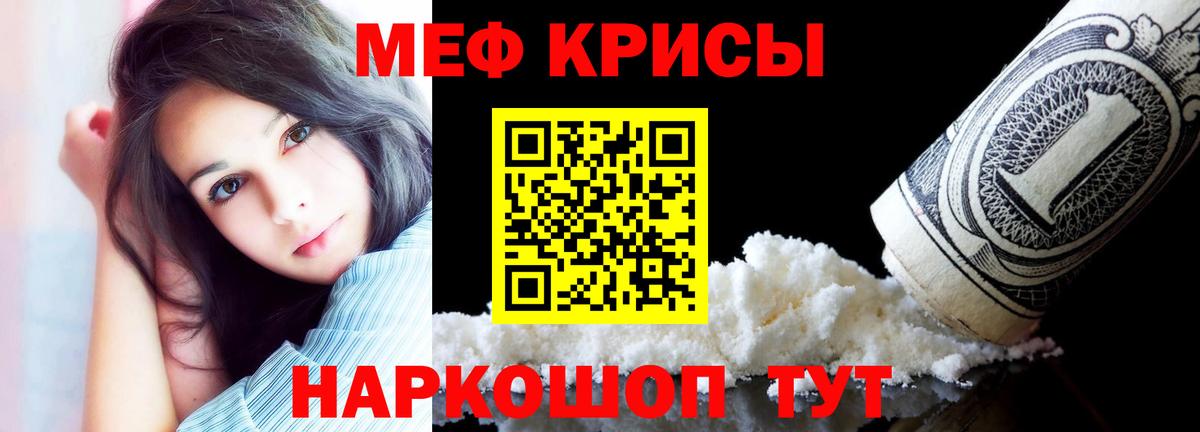 Меф кристаллы Гуково